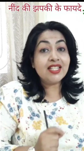 नींद की झपकी के फायदे 💓 power nap kaise le #powernap benefits #drchanchalpal #shorts sleep hygiene