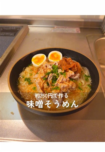 さっぱり味噌そうめんの簡単レシピ