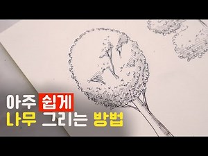 Urban Sketch Basic Tree Drawing Tips and Methods for Drawing Leaves and Trees!