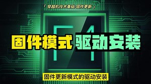 穿越机调参软件使用基础-飞控固件更新