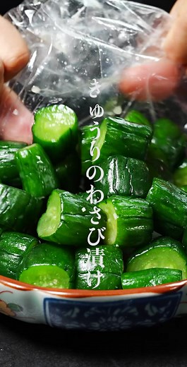 簡単なきゅうりのわさび漬けレシピ