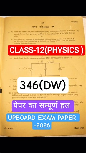 12th PAPER CODE-346(DW)PHYSICS ANSWER KEY 2026