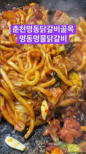 춘천 가볼만한곳 춘천명동닭갈비골목 맛집 명동명물닭갈비