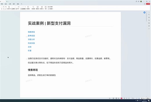 漏洞挖掘实战案例 | 原创新型支付漏洞