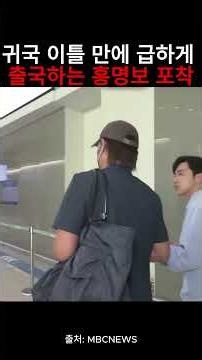 모자 마스크 쓰고 돌연 출국