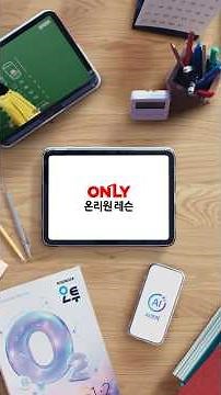 The Only One-Point Tutoring for Middle Schoolers | Visang Education OnlyOne Lesson