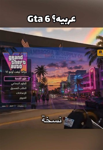 ‏هل gta6بتكون عربيه؟#gta #gta6 #grandtheftauto #قراند #قراند6