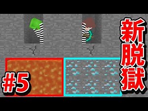 世界一運の悪い模範囚がバレないように脱獄をする【マインクラフト新脱獄 第5話】