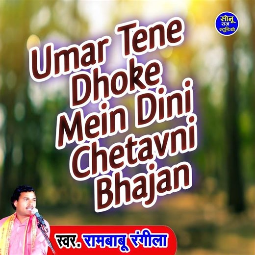 Umar Tene Dhoke Mein Dini Chetavni Bhajan (Preview)