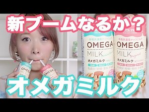 New boom coming? Omega Milk Review!