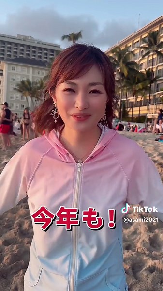 あさみ社長の今年の目標は？！最後ウェイウェイしてますww in Hawaii#副業 #女社長 #女性起業家 #ウェディングプランナー #人事 #クリエイター #水着コーデ #ハワイ旅行 #新年の挨拶