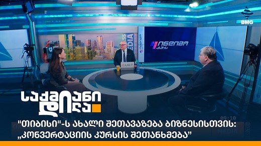 428K views · 326 reactions |  TBC - თიბისი-ს ახალი შეთავაზება...