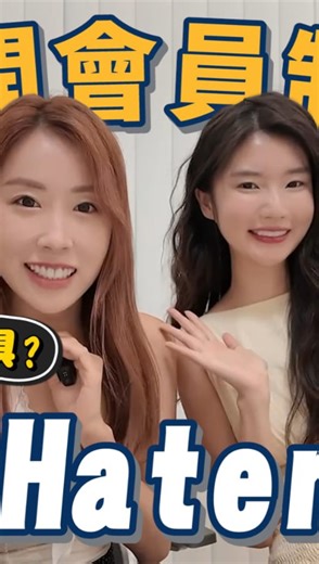 PODCAST ：THE LOVE BOSS❤️‍🩹 on Instagram: "【回應haters！】 老闆娘很愛haters，準備要開onlyfans？做會員有福了！ | 戀愛腦闆娘S The Love Boss EP.22 由5000訂閱開始，我哋已經籌備緊， 亦都有好多粉絲叫我哋開會員頻道！ 終於終於我哋準備好了😍 亦可以透露一下我哋第一集嘅會員頻道就係講性癖😛 仲有萬眾期待嘅直播環節🤣 同你哋直接交流互動！ 同時我哋想做到同大家一齊進步！ 任何嘅感情、事業、家庭、人生煩惱都可以搵我哋諮詢 全部都係會員福利嚟㗎㊙️🤫 #兩性關係 #情侶 #渣男 #兩性 #愛情 #podcast"