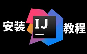 零基础小白学习编程软件安装---ide软件安装教程