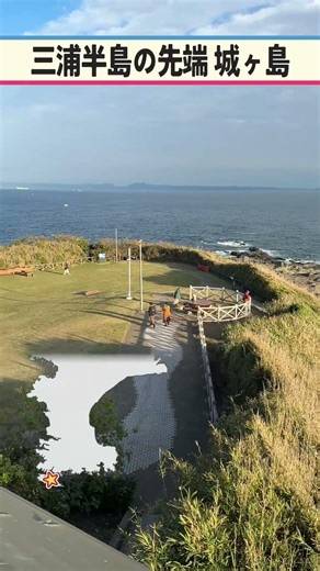 三浦半島旅行記「城ヶ島」