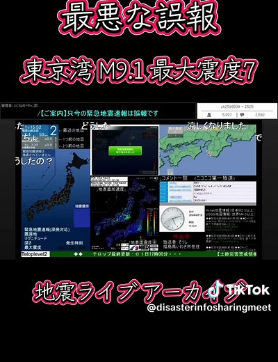 東京湾 M9.1 最大震度7 地震誤報の真相