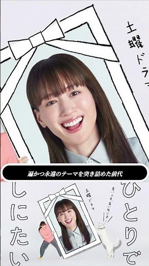 綾瀬はるか主演作📺NHKプラス視聴記録を更新🔥【ひとりでしにたい】