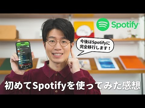 My first impressions of using Spotify as a music streaming service