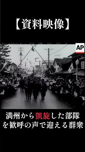 【資料映像】凱旋する部隊と群衆 #戦前 #日本軍 #日本陸軍 #戦争