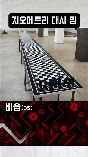 지오메트리 대시 밈 모음 30