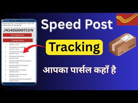 speed post tracking |speed post parcel track | india post tracking |speed post ka status check kare