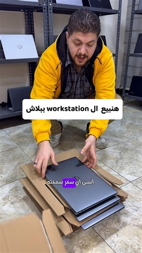 اخف واشهر #لابتوب workstation في السوق 😳 وزنه خفيف اوي وتعمل عليه اي شغل بكفاءه عاليه اوي 😉❤️
