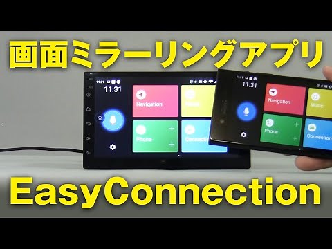 2DINアンドロイドデッキ 【EasyConnection】のご紹介