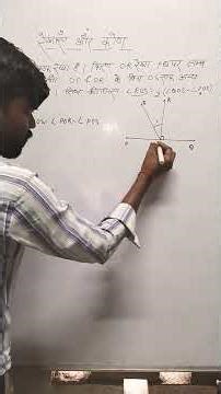 कक्षा 9 #रेखाएं और कोण|