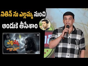 నితిన్ ను ఎల్లమ్మ నుంచి Dill Raj Said We removed Nitin For That one Reason | Nithin | DSP | Ellamma
