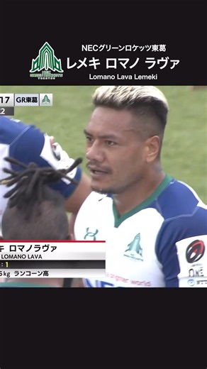 リーグワン （ジャパンラグビー リーグワン） on Instagram: "10番から15番のポジションをプレーできる頼もしいユーティリティーバックス、レメキ ロマノラヴァ選手（GR東葛）🏃🏽💨 イングランド戦🏴󠁧󠁢󠁥󠁮󠁧󠁿では何度もボールを持って、そのたびにワクワクさせてくれました🥹 「マノ」のラグビーワールドカップ初トライが見せてほしい🏉 @nec_gr_official @lemekilomanolava #リーグワンからラグビーワールドカップへ #NECグリーンロケッツ東葛 #RWC2023"