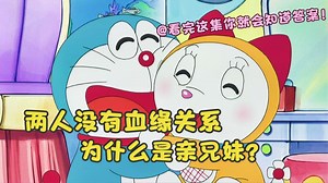 哆啦a梦：哆啦a梦和哆啦美为什么是亲兄妹？又没有血缘关系!