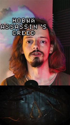 Неужели мы дождались Ассасина без унылого гринда? 👀 Инсайдеры слили базу по новой #assassinscreed Hexe! Нас ждет лютая дарк-атмосфера, охота на ведьм и полностью переработанная боевка от студии #ubisoft Montreal. 🔥 По слухам, ради этого проекта даже свернули ремейк #princeofpersia . Как думаете, Юбики смогут камбэкнуть и выдать годноту, или нас снова ждут типичные вышки-аутпосты? 🤔 Залетайте в комменты, обсудим! 👇 #игры #пк