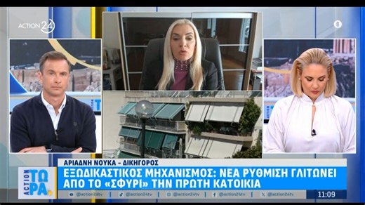 Εξωδικαστικός μηχανισμός: Νέα ρύθμιση γλιτώνει από το «σφυρί» την πρώτη κατοικία