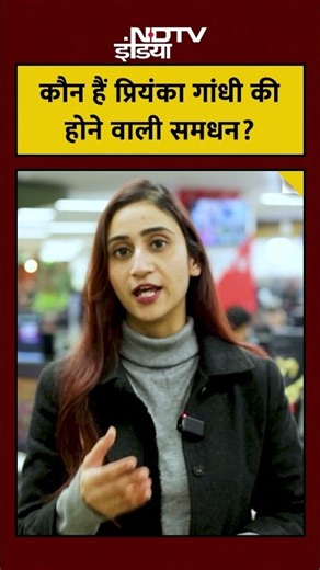 Priyanka Gandhi son engagement:Rehan Vadra की सगाई! Priyanka की सहेली बनीं समधन#gandhifamily#short