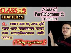 Class 9: Chapter 9/ Area of Parallelograms and Triangles in Assamese / Theorem 9.1