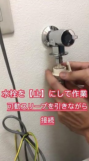 洗濯機 給水ホース接続方法