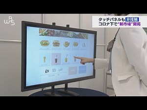 シーテックが開幕 進化する｢非接触｣技術の実力は？