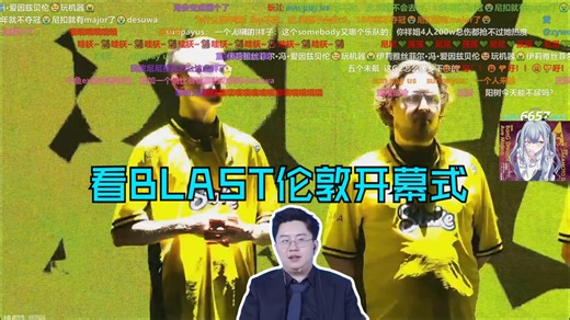玩机器看BLAST伦敦开幕式 小蜜蜂大战G2
