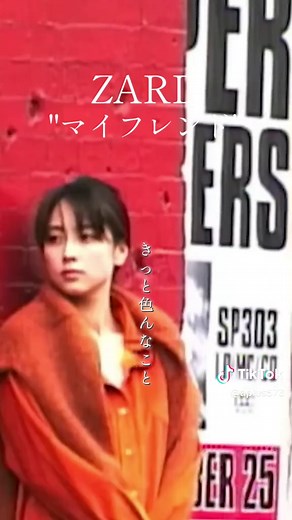 ZARDの「マイフレンド」を紹介