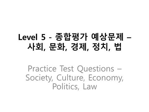 KIIP - Level 5 - Practice Test Questions - Society, Culture, Economy, Politics, Law