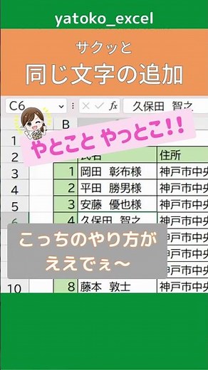 【Excel】文字の追加 表の全部の行に一瞬で同じ文字を追加する方法をご紹介しました！#エクセル#shorts #excel