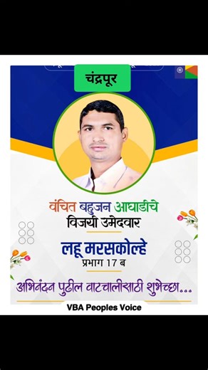 𝗩𝗕𝗔 चे महाराष्ट्रातून निवडून आलेले सर्व विजयी उमेदवार✌️🔥💙 | #vbaforindia #vba | #shortsfeed #shorts