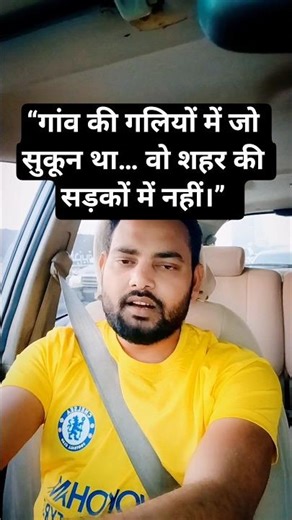 गांव की गलियों में जो सुकून था.💔 #sadstatus #sadsoul #brokenheart #sadquotes #sadreels #sadsong