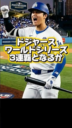 【最終試合100勝目】パヘス3ランホームラン！大谷翔平ヒット！佐々木朗希1回2K! ポストシーズン開幕！