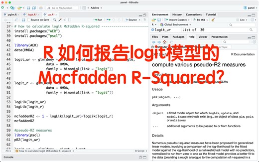 R语言如何报告logit模型的伪R方 MacFadden R-Squared？