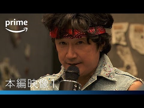 『ドキュメンタル12 UNLIMITED』本編映像①｜プライムビデオ