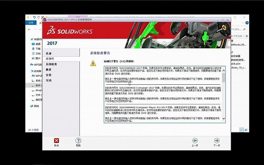 SolidWorks2017安装视频 win电脑上安装SW教程