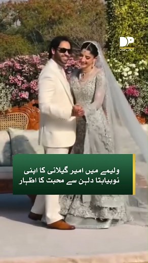 13K views · 93 reactions | پاکستانی اداکارہ ماورا حسین کے ولیمے میں اُن کے شوہر نے اسٹیج پر اپنی اہلیہ سے محبت کا اظہار کیا جس کی ویڈیو سوشل میڈیا پر وائرل ہوگئی۔ .. .. .. .. .. #DialogueUrdu #AmeerGeelani #love #Eewlywed #Bride | Dialogue - اردو | Facebook