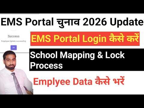 EMS Portal Login Kaise Kare।। School Mapping & Lock Process।।