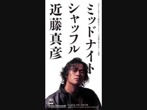 近藤真彦 ミッドナイト・シャッフル